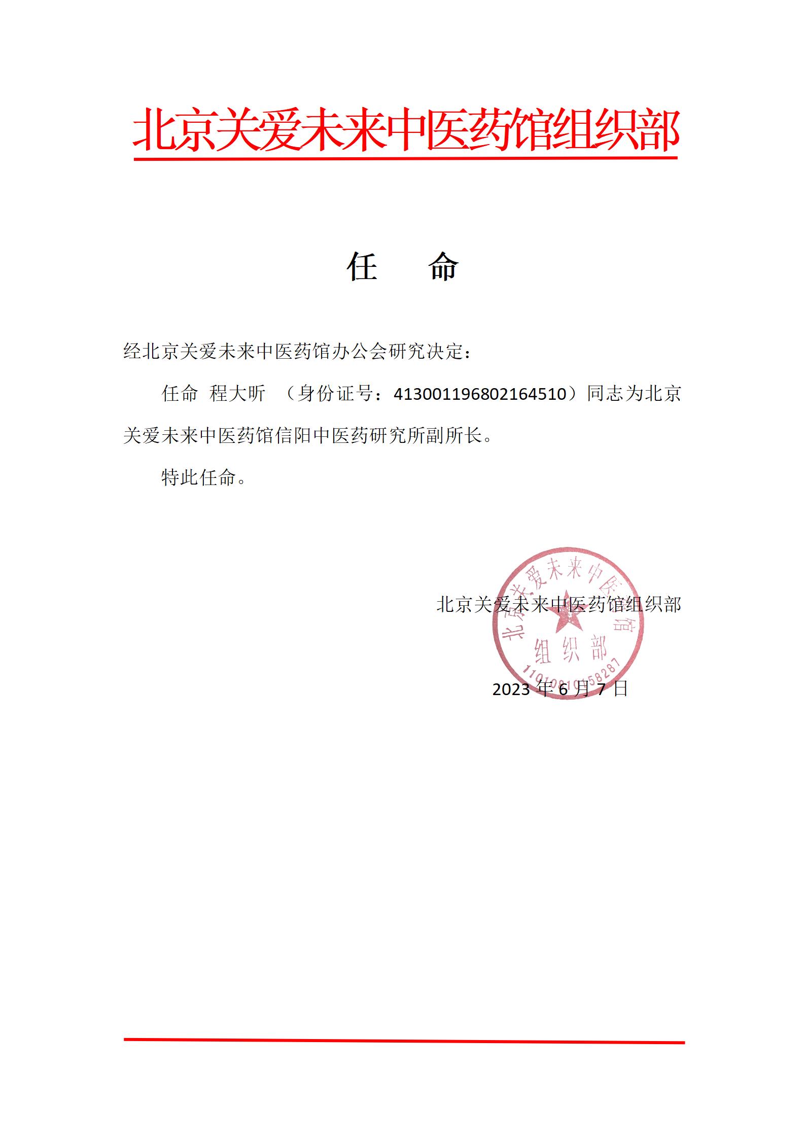 程大昕任命_01(5).jpg