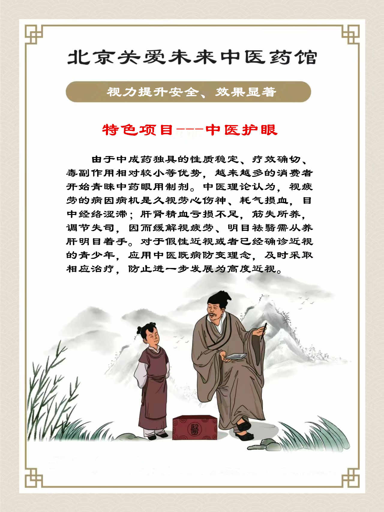 中医护眼_副本_副本.jpg