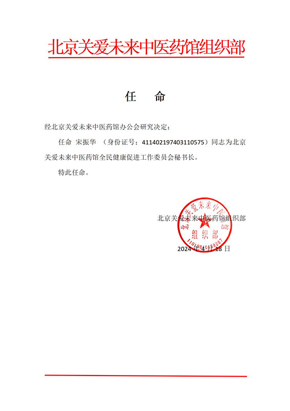 宋振华任命_副本.jpg
