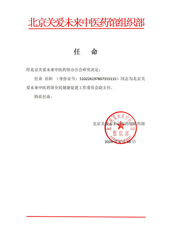 岳阳任命_副本.jpg