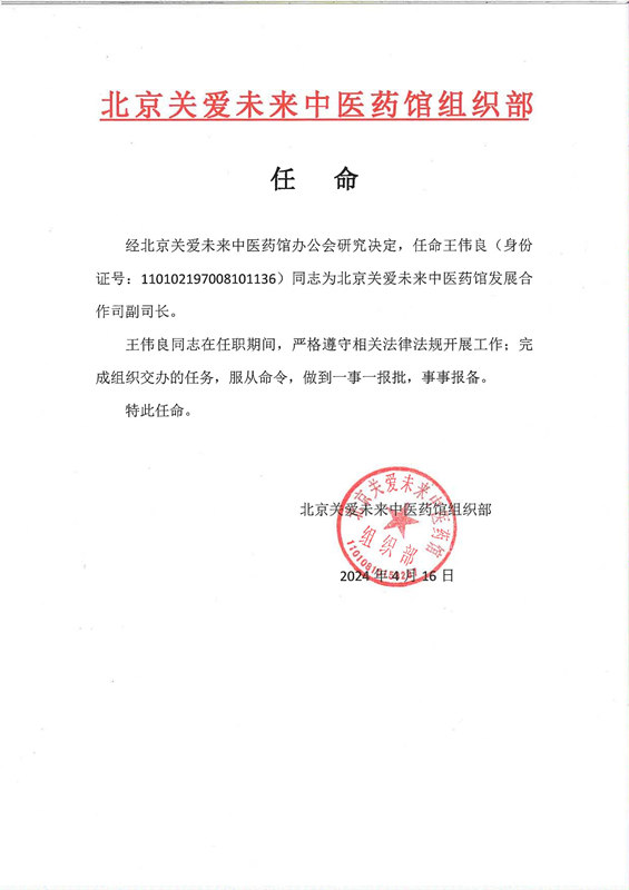 王伟良任命_副本.jpg