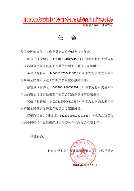 戴裕民任命_副本.jpg