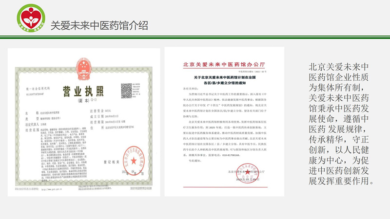 关爱未来中医药馆建设方案_23_副本.jpg